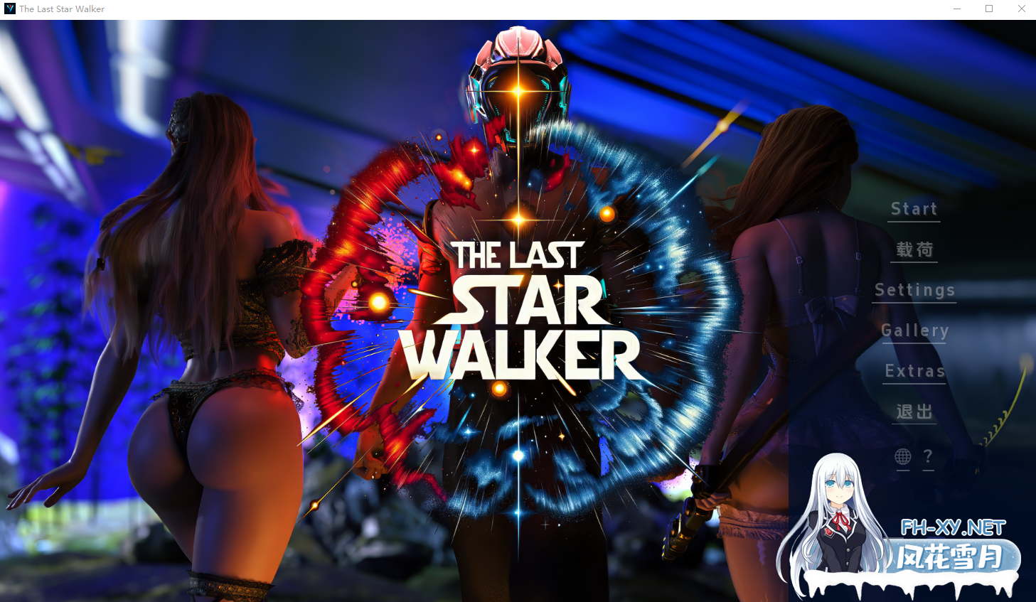 [SLG汉化] 最后的星际行者 The Last Star Walker Ch.1 PC+安卓汉化版 [3.7G微云直连]