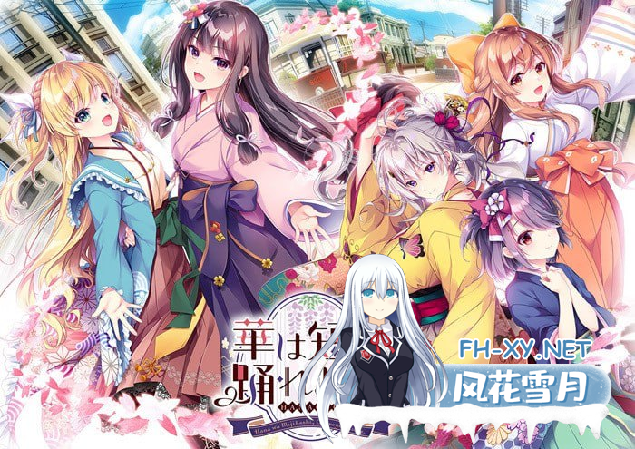 [精品ADV/汉化]韶华苦短，起舞吧少女 AI汉化版+全CG存档+特典[新汉化][4.3G]