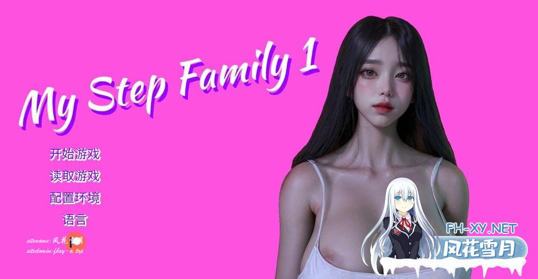 [SLG/PC/安卓]我的继亲  My step family  Ch.2 AI汉化版[5G/UC/夸克]