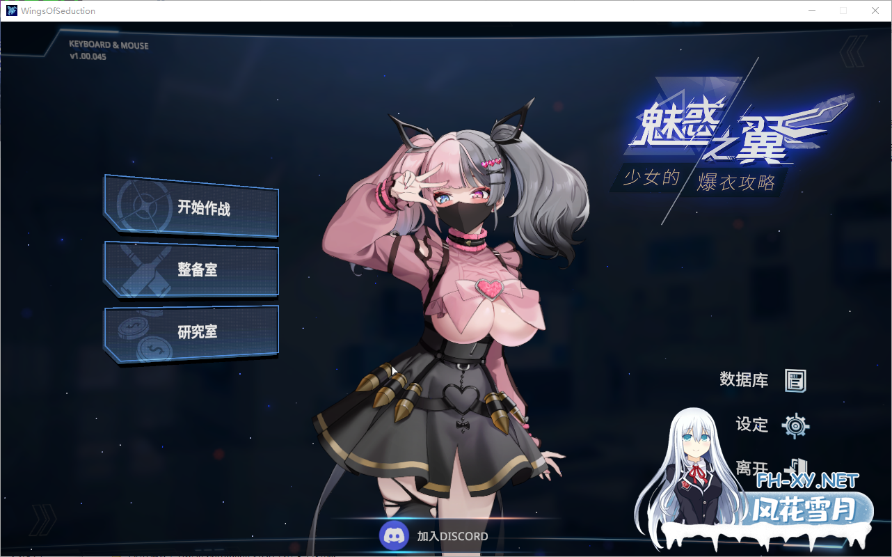 [SLG/中文/动态]魅惑之翼：少女的爆衣攻略V1.00.045 官方中文步兵版+存档[更新][夸克/2.6G/UC]