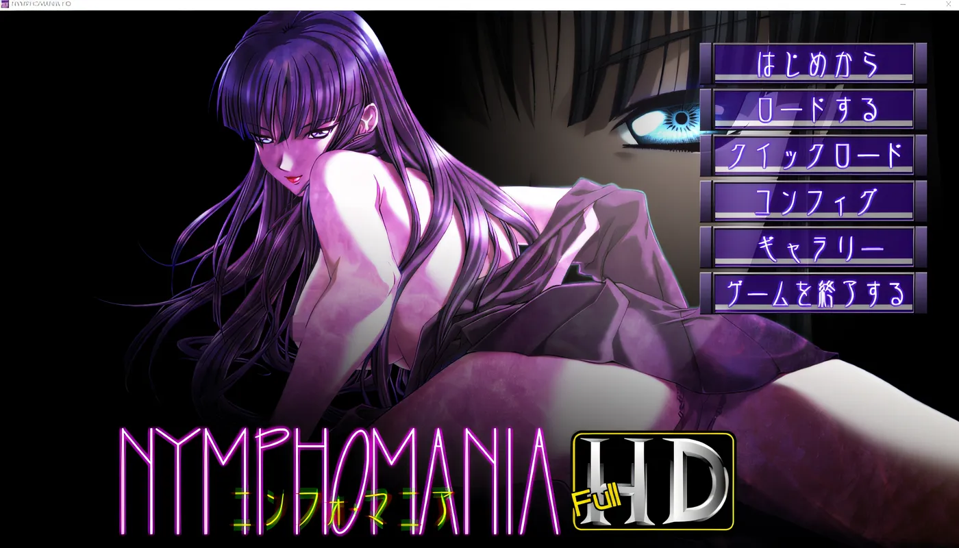 魔性的面容 NYMPHOMANIA HD 云翻汉化版 [新作/1.1G]