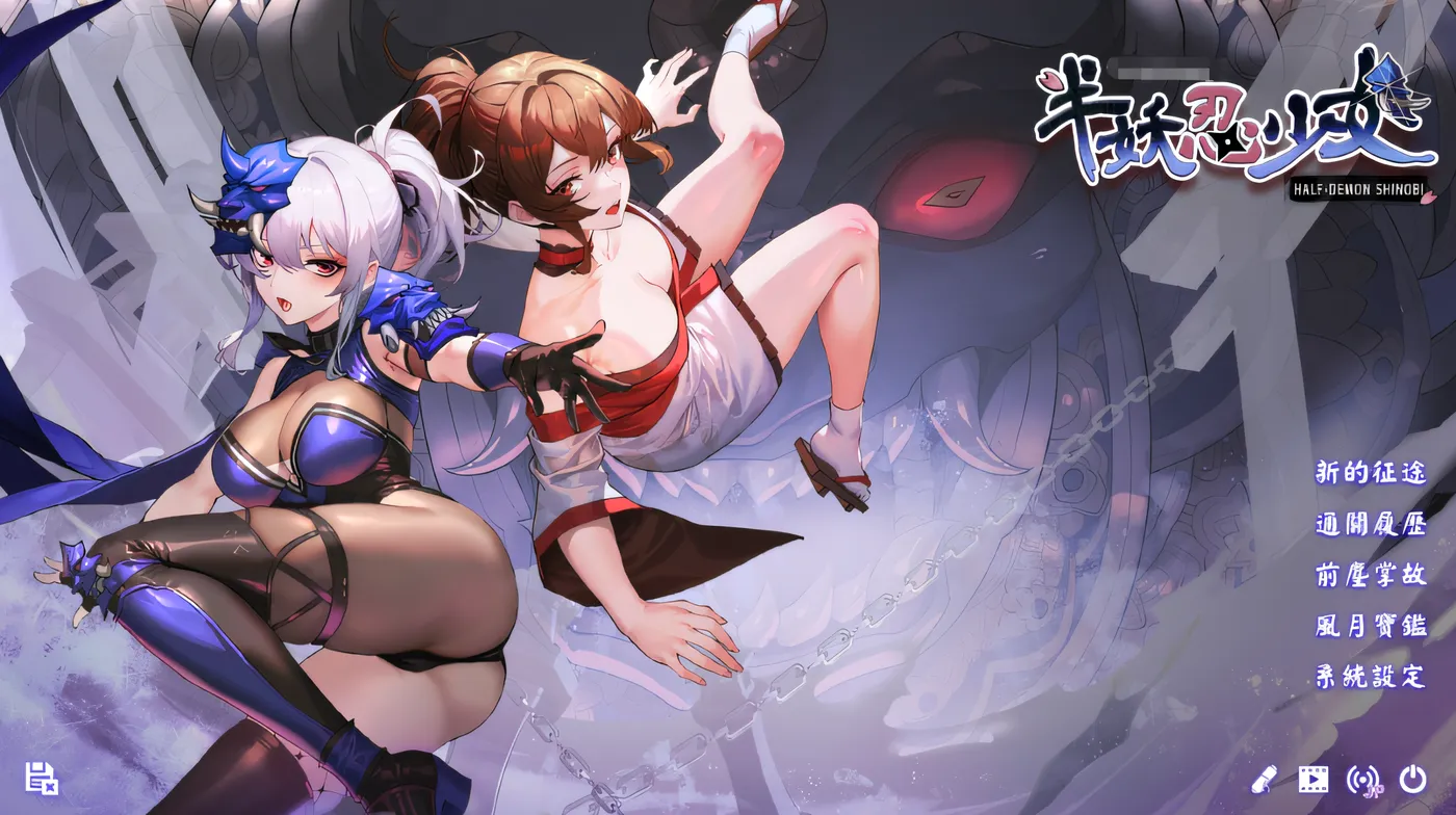 半妖忍少女 Steam官方中文正式版+DLC [新作/3.3G]